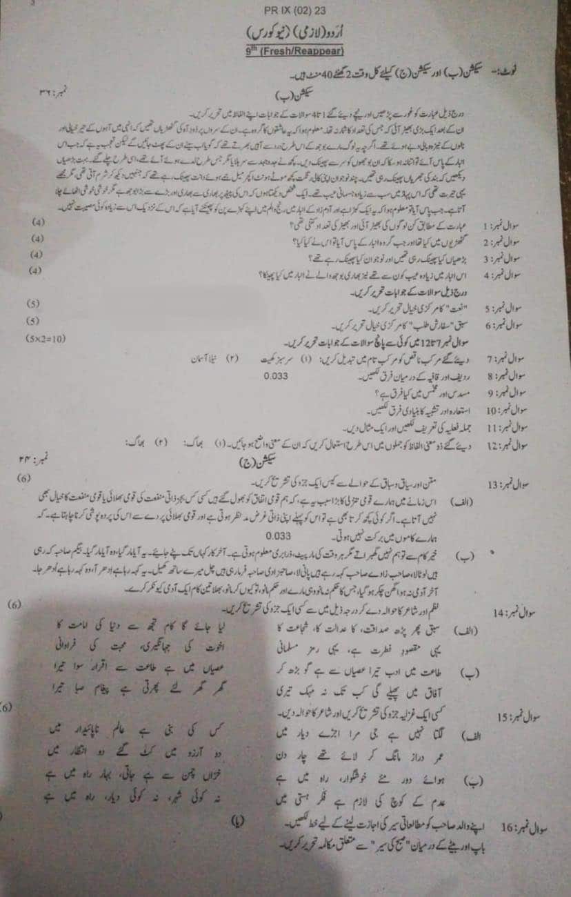 9th Class Urdu Past Paper 2023 Peshawar Board Lo Result