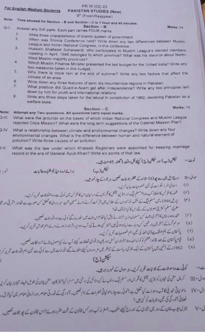 9th Class Pak Study Paper 2023 Bise Peshawar SSC part 1 Matric