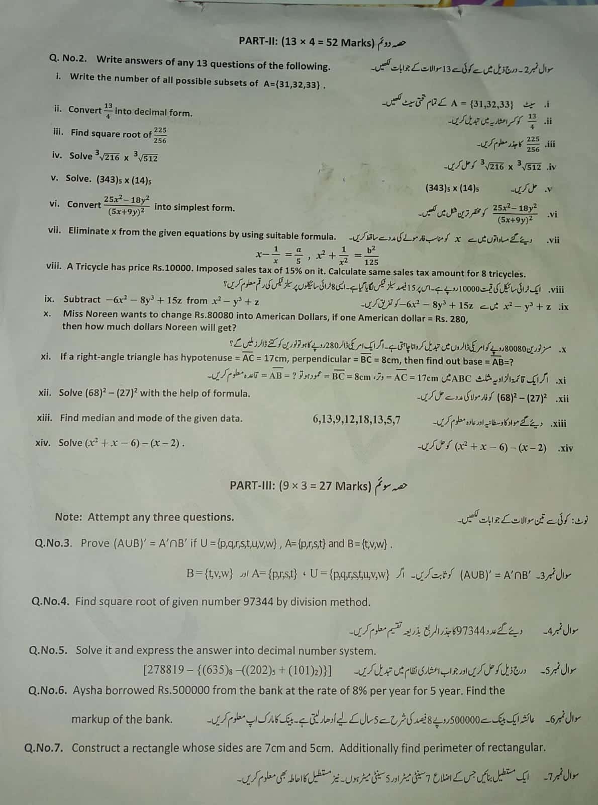 BAEC 8th Class Maths Paper 2023 Winter Zone Balochistan board