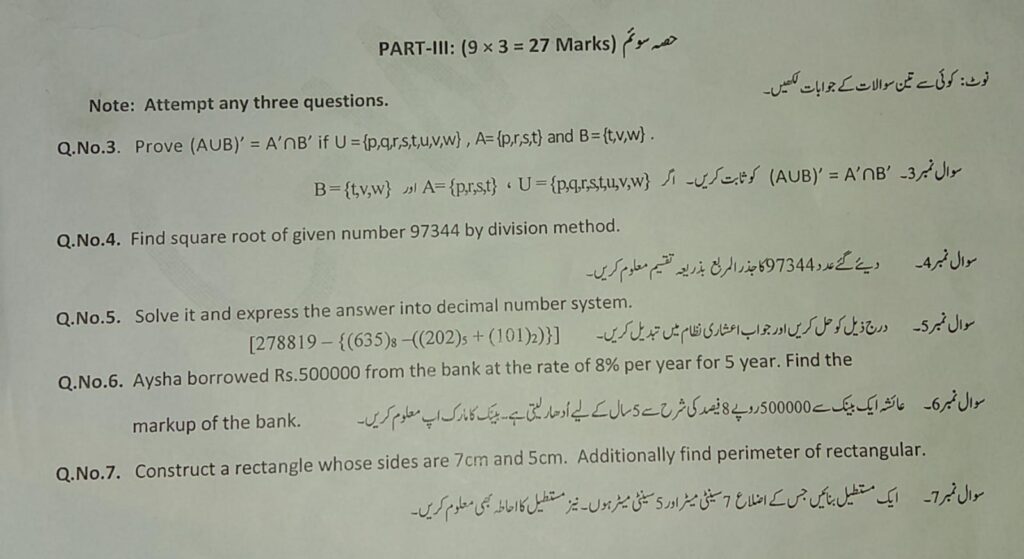 BAEC 8th Class Maths Paper 2023 Winter Zone Balochistan board
