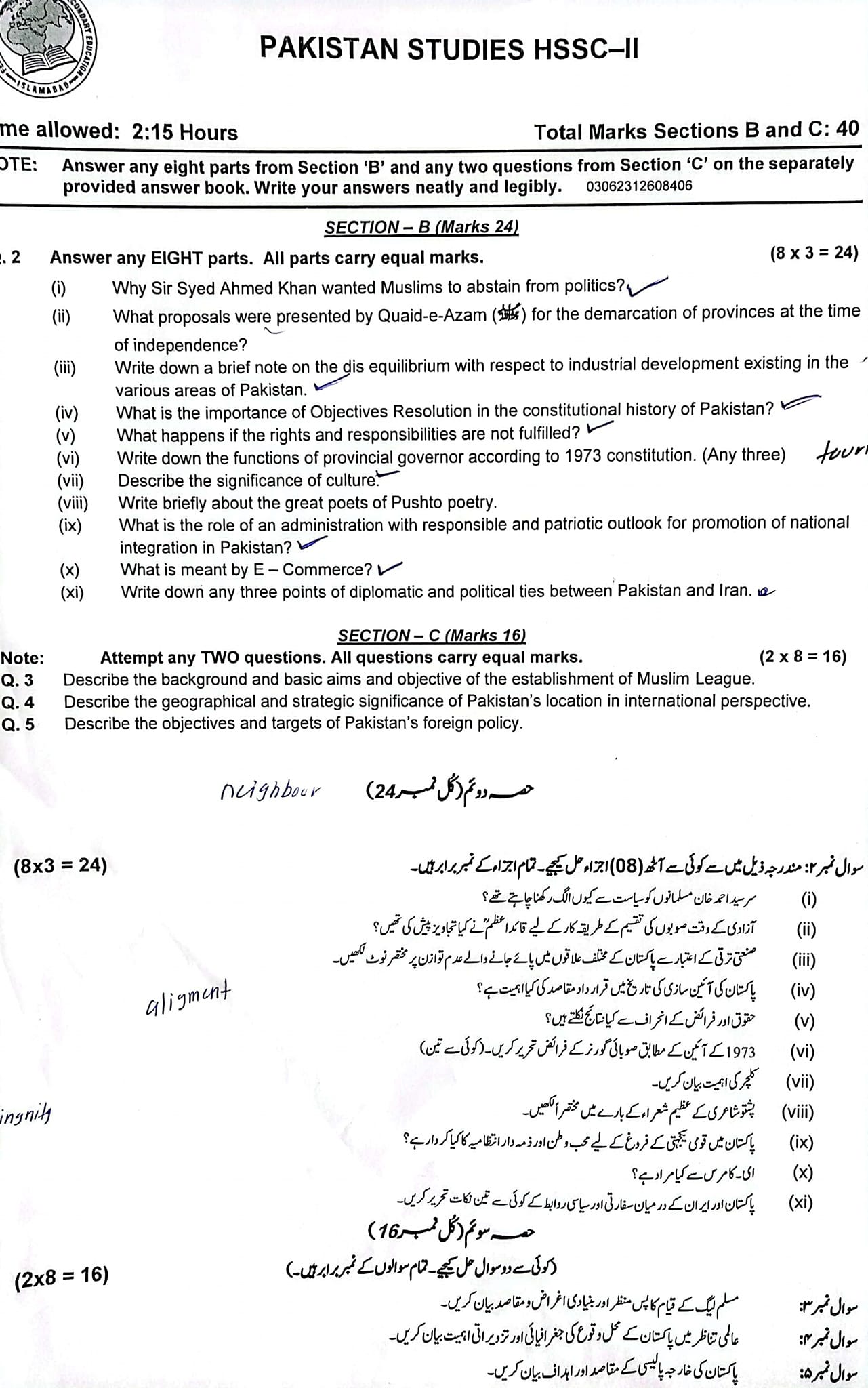 FBISE Pakistan Studies 12th Class Paper 2023 Federal Board, HSSC, 2nd year