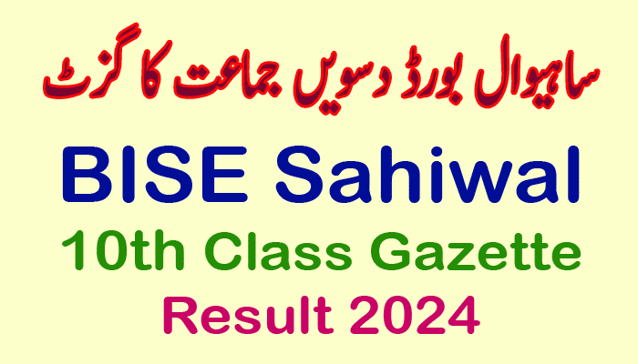 BISE Sahiwal Board Matric, SSC part 2 Result 2024 Gazette PDF Download