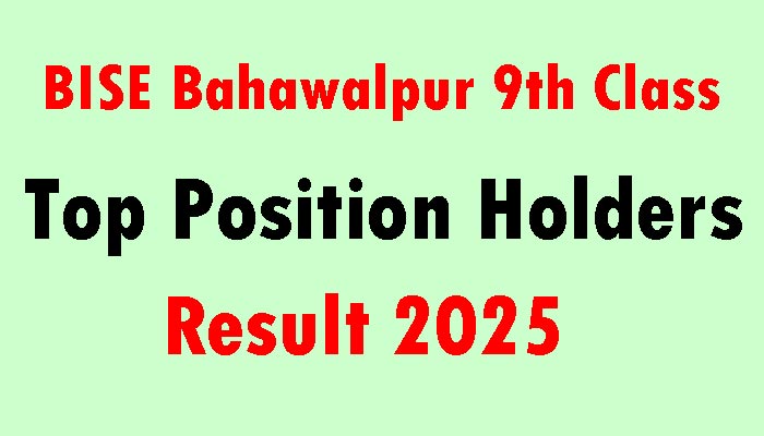 Bahawalpur board 9th class top position holders 2025
